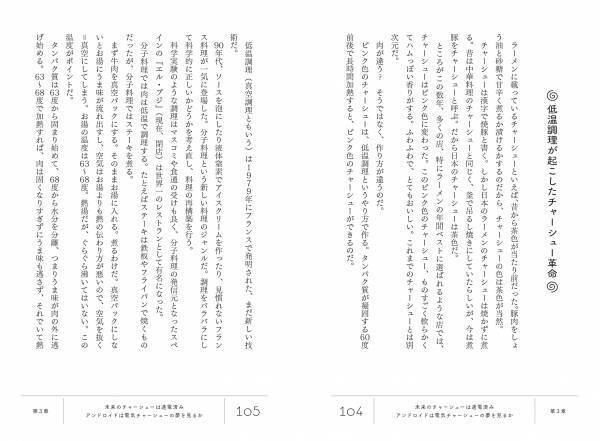 100年前のラーメンの味とは？？　ラーメンを切り口に進化する食の世界を訪ね歩く。