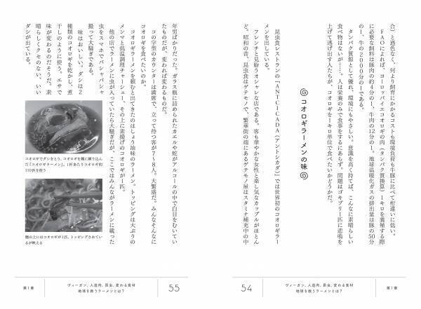 100年前のラーメンの味とは？？　ラーメンを切り口に進化する食の世界を訪ね歩く。