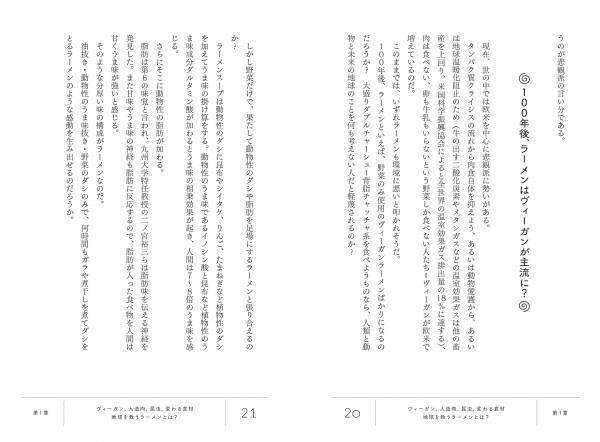 100年前のラーメンの味とは？？　ラーメンを切り口に進化する食の世界を訪ね歩く。
