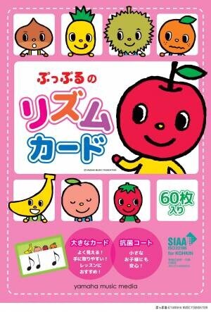 『ぷっぷるのおんぷノート ～ドレミをおぼえよう！～』 9月17日発売！