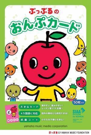 『ぷっぷるのおんぷノート ～ドレミをおぼえよう！～』 9月17日発売！