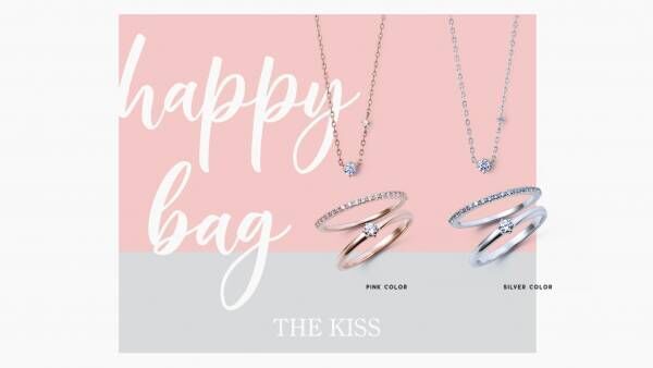 2022年1月1日（土）THE KISSのHAPPY BAG 発売！