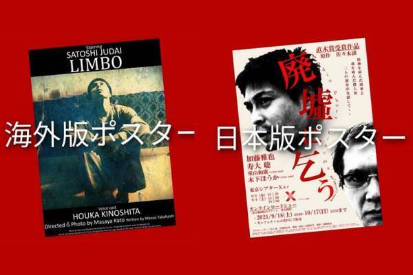 「人間」とは「何者」なのか・・・ 　人の心の闇に迫る問題作！HTBオンライン劇場で配信！