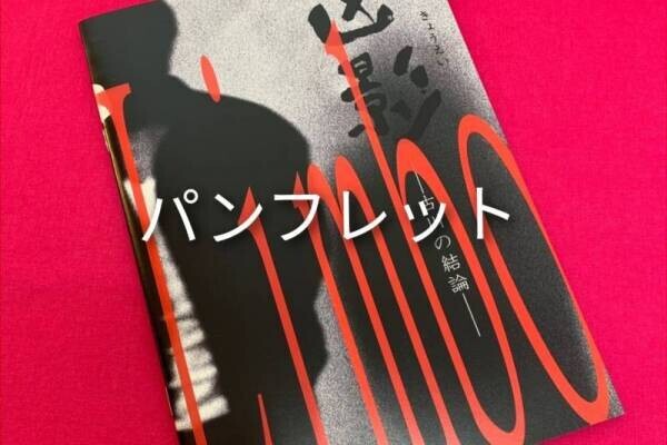 「人間」とは「何者」なのか・・・ 　人の心の闇に迫る問題作！HTBオンライン劇場で配信！