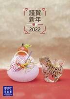 【宮城・松島】11月6日（土）より新企画展スタート 「ガラスのお正月展2022」