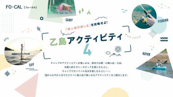 トリンドル玲奈さんが無人島で釣りに挑戦！「旅色FO-CAL」宮崎県門川町特集公開