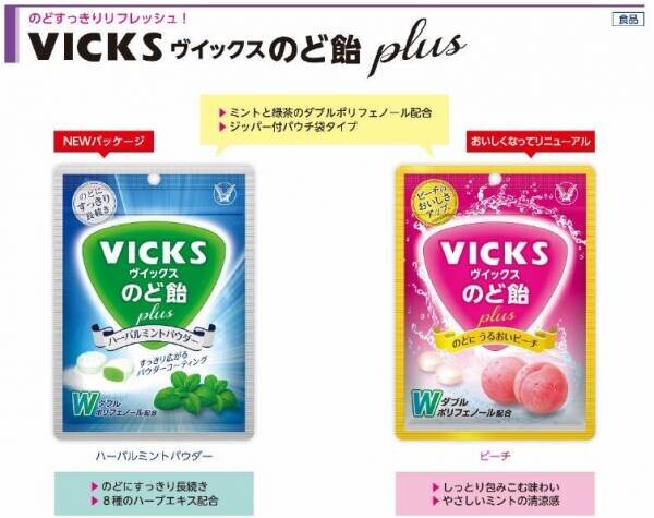 「ヴイックス すっきり甘くないのど飴 」発売