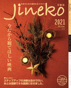 生殖医療ガイドラインから学ぶ不妊治療「ジネコ」2021年冬号発刊
