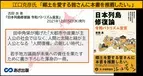 江口克彦氏　郷土を愛する皆さんに本書を推薦したい。吉田 良 著『日本列島修復論』2021年12月15日発刊