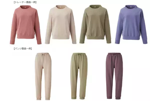 【近畿圏ライフ】&ldquo;おうち時間&rdquo;のリラックスタイムにおすすめ！ 「色違いで欲しくなる裏起毛トレーナー・パンツ」を新発売
