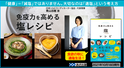 「健康＝減塩」ではありません&times;大切なのは「適塩」という考え方 青山志穂 著『免疫力を高める 塩レシピ』2021年10月18日発刊
