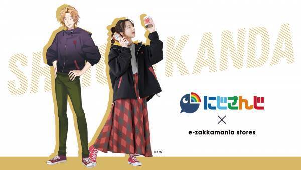 イーザッカマニアが人気VTuberと胸熱コラボ！にじさんじ×イーザッカマニアコラボ商品の予約販売を開始！