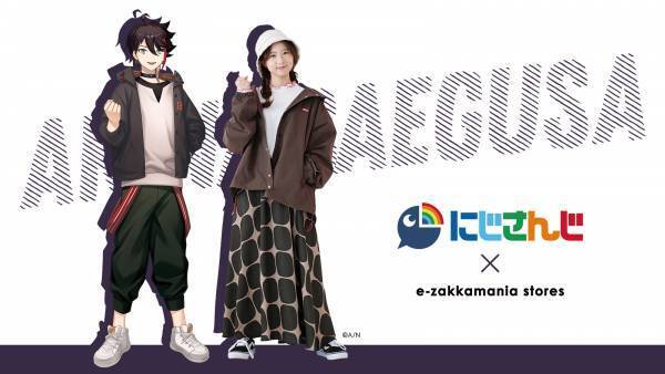 イーザッカマニアが人気VTuberと胸熱コラボ！にじさんじ×イーザッカマニアコラボ商品の予約販売を開始！