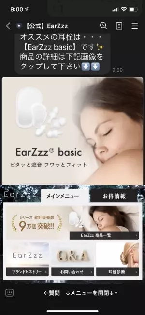 【あなたに合う耳栓を診断！？】9月13日より「EarZzz公式LINE」でスタート！