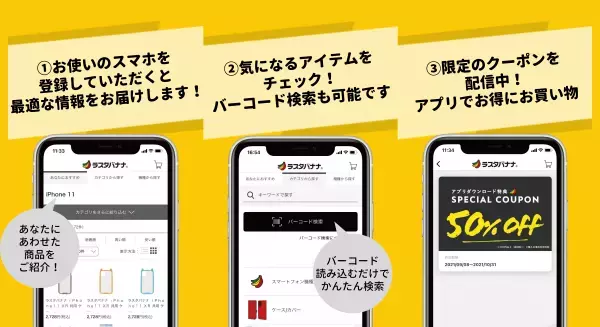 ラスタバナナ公式アプリ誕生！５０％OFFキャンペーン開催中