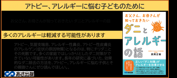 正しい ダニの知識 がアレルギーを改善させる 髙岡正敏 著 お父さん お母さんが知っておきたい ダニとアレルギーの話 21年11月24日 水 発刊 21年11月18日 ウーマンエキサイト 1 5 正しい ダニの知識 がアレルギーを改善させる 髙岡正敏 著 お父さん お母さんが知っておきたい ダニとアレルギーの話 21年11月24日 水 発刊 21年11月18日 ウーマンエキサイト 1 5