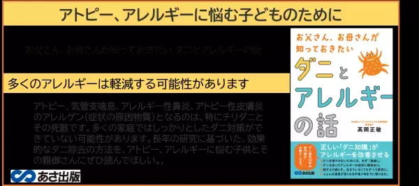 正しい「ダニの知識」がアレルギーを改善させる　髙岡正敏 著『お父さん、お母さんが知っておきたい ダニとアレルギーの話』2021年11月24日（水）発刊