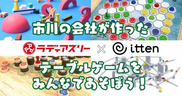 今年の夏もやってきた！「いちかわテーブルゲームマルシェ」が開催決定！！