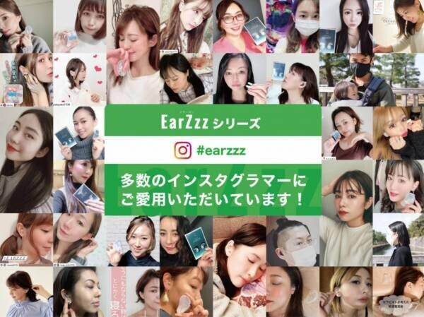 ストレスで眠れない・寝つきが悪い夜のための快眠アイテム「EarZzz（イヤーズー）」累計販売個数10万個突破！