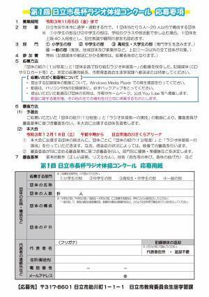 【茨城県日立市】&rdquo;ラジオ体操のまち ひたち&rdquo;を目指し、県内初「ラジオ体操コンクール」を開催！