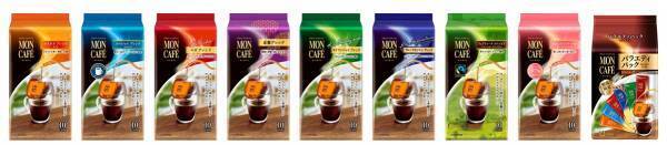 「モンカフェ」がスタイリッシュなデザインに全面リニューアル！