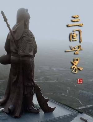 ＜日本初放送＞三国時代の記録を紐解き、英雄たちが駆け抜けた歴史ロマンへ誘うドキュメンタリー「三国志の世界」11月9日（火）よる9時～BS12 トゥエルビで放送スタート