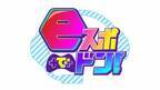 APEX、R6S、PUBG、ぷよぷよ…人気ゲームの魅力をプロゲーマーと大解剖！「eスポでドン！」10月5日（火）深夜2時30分～BS12で放送開始