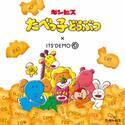 「ITS&rsquo;DEMO（イッツデモ）」が「たべっ子どうぶつ」とコラボレーション！　ポーチやタオルなどの雑貨をふたつの柄で展開
