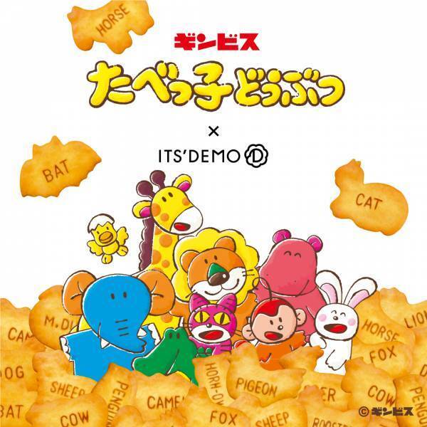 「ITS&rsquo;DEMO（イッツデモ）」が「たべっ子どうぶつ」とコラボレーション！　ポーチやタオルなどの雑貨をふたつの柄で展開