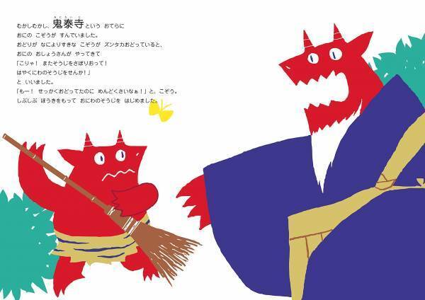 もーもーたろうの鬼泰寺（おにたいじ）！　旅のお供は、いす、ざる、ひじ！？　みんなで笑える新刊絵本『もーもーたろう』9月10日発売！