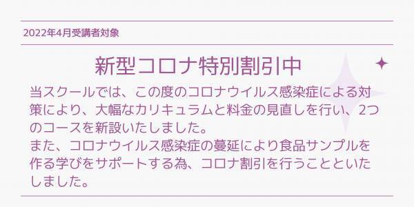 食品サンプルクリエイターズスクール2022年4月受講生募集開始！