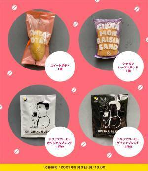 【キャンペーン】おうちでカフェ気分♪