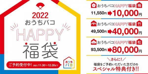 【12月26日まで】おうちバコHAPPY福袋・予約受付中！使い方はアイデア次第★子どもが夢中になるデコレーションキット