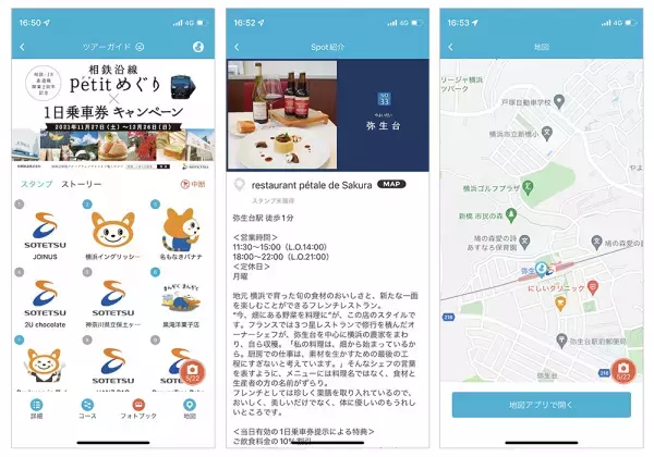 相鉄・JR直通線開業2周年記念「相鉄沿線petit（プチ）めぐり&times;1日乗車券キャンペーン」を開催【相模鉄道・相鉄ビルマネジメント】