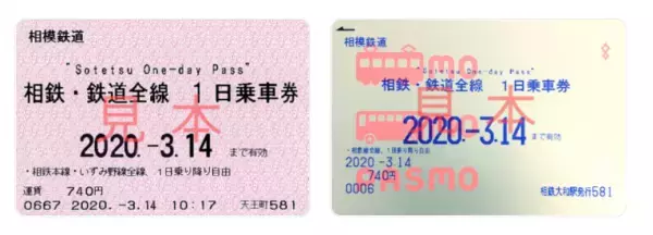 相鉄・JR直通線開業2周年記念「相鉄沿線petit（プチ）めぐり&times;1日乗車券キャンペーン」を開催【相模鉄道・相鉄ビルマネジメント】
