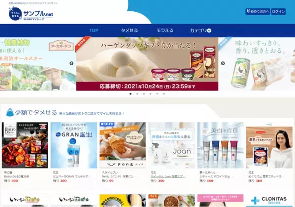 話題の商品をタメせて、ANAのマイルも貯まる『サンプル.net』で トリプルマイル（3倍マイル）キャンペーンを実施