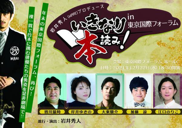 江口のりこ『いきなり本読み！』初出演決定！！更に、年間ベスト級の面白さ「神回！」と呼ばれた最新公演の映像配信がスタート