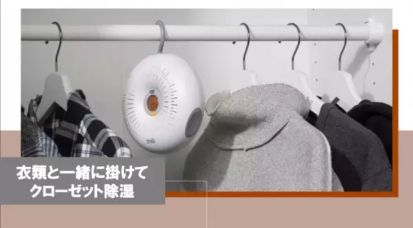 繰り返し使えて環境に優しい次世代の除湿器【DONUTS】台湾から世界に展開する再利用型除湿器の決定版がMakuakeで日本初上陸。