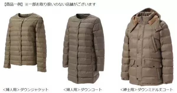 750フィルパワーの高品質ダウンと6つのうれしい機能！「暖かさ・シルエット・着心地にこだわったダウンアウター」を販売中