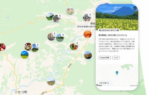 【北海道ニセコ】観光情報アプリ、&amp;rdquo;NISEKO NOW&amp;rdquo; を開設！