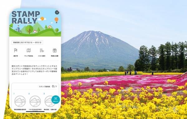 【北海道ニセコ】観光情報アプリ、&amp;rdquo;NISEKO NOW&amp;rdquo; を開設！