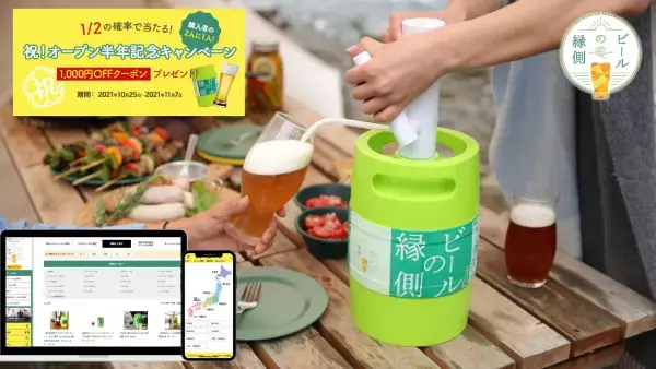 日本全国のクラフトビールをポータブルサーバーで楽しめる『ビールの縁側』　オープンから半年で提携ブルワリー数は30都道府県の計74社、取り扱い銘柄は250種類以上に拡大