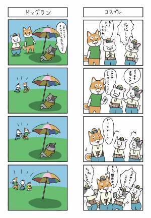 「めちゃコミック」&times;「イッヌドットライフ」コラボ第2弾、コラボ漫画と新作動画を無料公開！