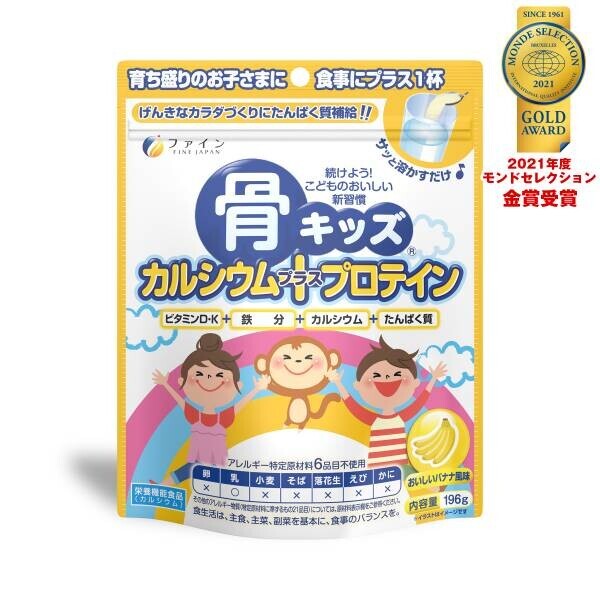 お子さまの成長をぐーんっと伸ばしたい！ カルシウムや鉄分などを配合した 『骨キッズ&amp;reg;カルシウム ミルキー風味』選べる4種のパッケージデザインになってリニューアル販売　9月22日(水)より全国の小売店、ECにて順次販売開始