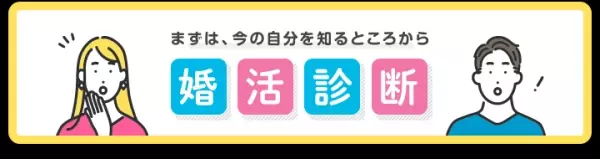 コロナ禍の真剣婚活をスマリッジで。「秋の婚活スタートアップキャンペーン」が本日からスタート！