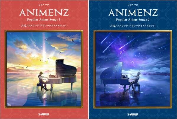 『ピアノソロ 上級　Animenz　Popular Anime Songs -人気アニメソング クラシックピアノアレンジ-』2商品 12月27日発売！