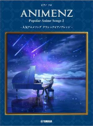 『ピアノソロ 上級　Animenz　Popular Anime Songs -人気アニメソング クラシックピアノアレンジ-』2商品 12月27日発売！