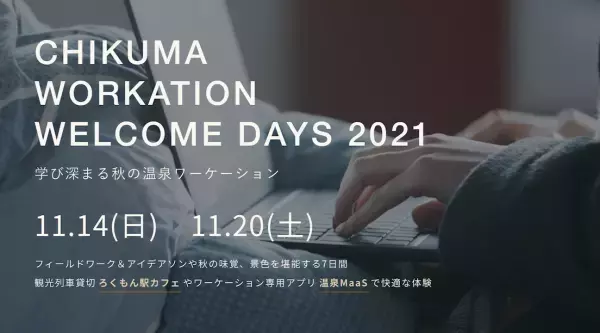 1週間まるごと「信州周遊フィールドワーク＆アイデアソン」 秋満喫の千曲市ワーケーションで学びと交流を深める