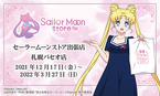 2021年12月17日(金)～2022年3月27日(日)北海道札幌駅　パセオに期間限定OPEN!!「Sailor Moon store -petit-」