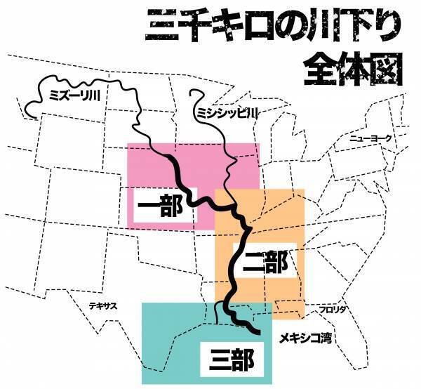 「ホームレス女子大生　川を下る　in ミシシッピ川」11月上旬発売【報知新聞社】